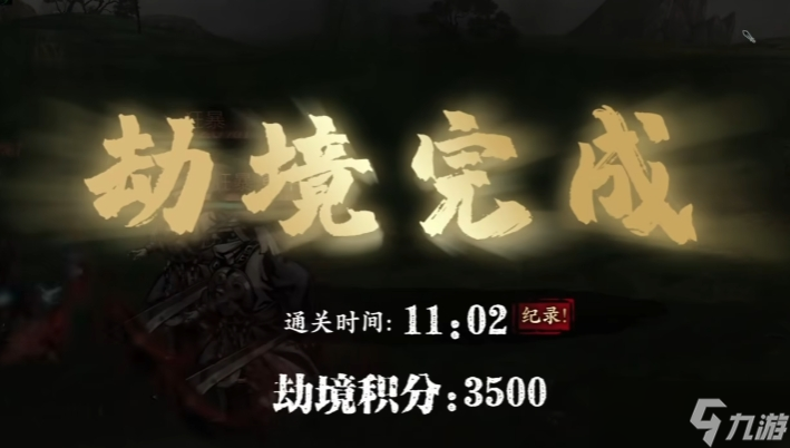 影之刃3劫境掉什么