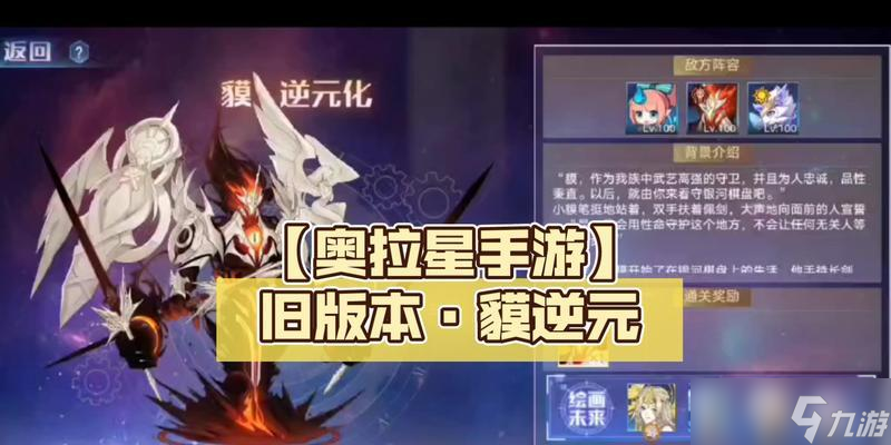 奥拉星手游