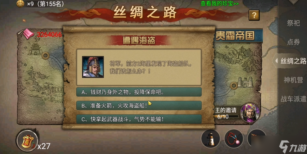 攻城掠地十珍如何跑