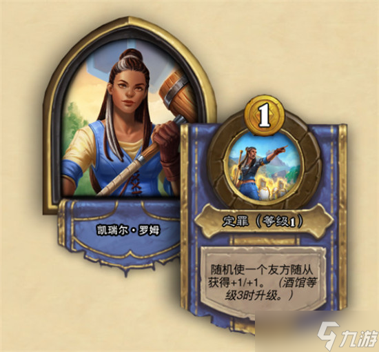 “凯瑞尔罗姆炉石传说攻略详解”