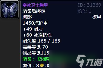 魔兽世界TBC怀旧服P2：冰抗装备获取攻略