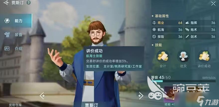 大航海时代传说航海士招募怎么选 大航海时代传说航海士选择攻略