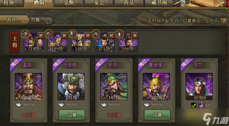 攻城掠地220级邓艾怎么招募