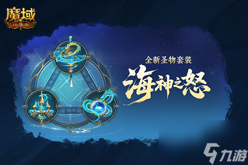 圣物新升级,魔域口袋版系统迭代