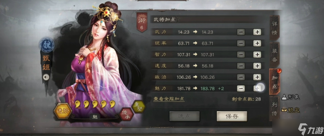 三国志战略版甄姬有什么用