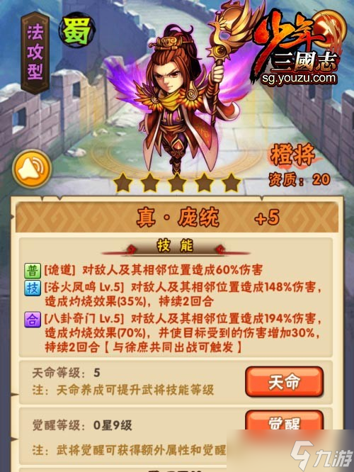 少年三国志暗金将突破有什么要求