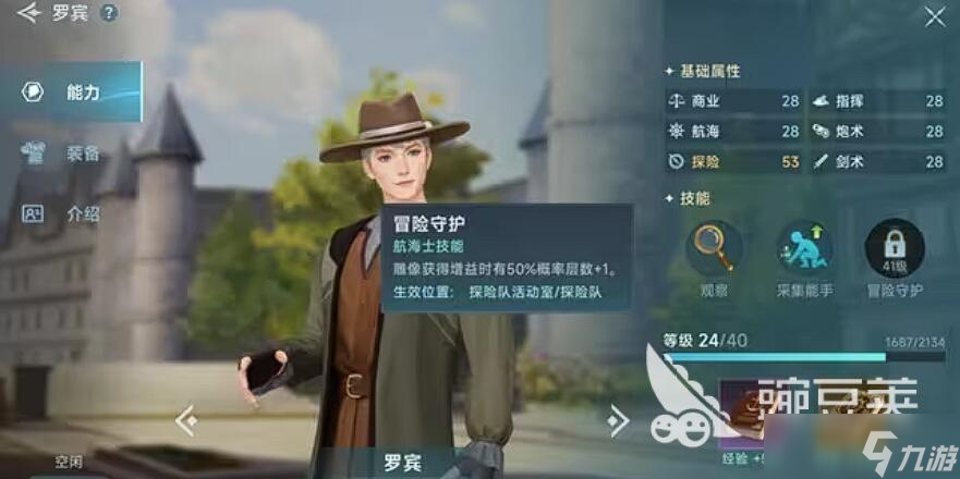大航海时代传说航海士招募怎么选 大航海时代传说航海士选择攻略