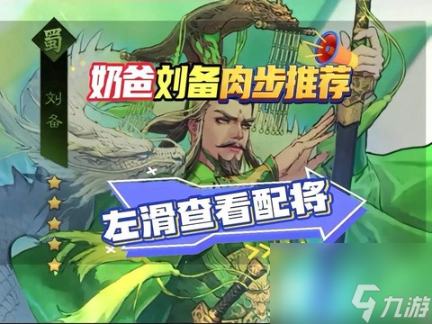 率土之濱怎么克制劉備