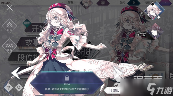 Arcaea段位框怎么换 Arcaea段位框更换方法