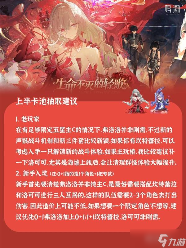 鸣潮2.5卡池抽取建议