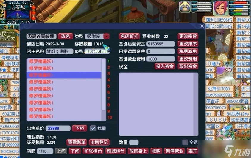 夢幻西游開寵物店需要什么