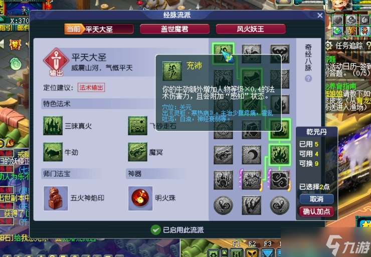 梦幻西游魔王经脉优先点什么