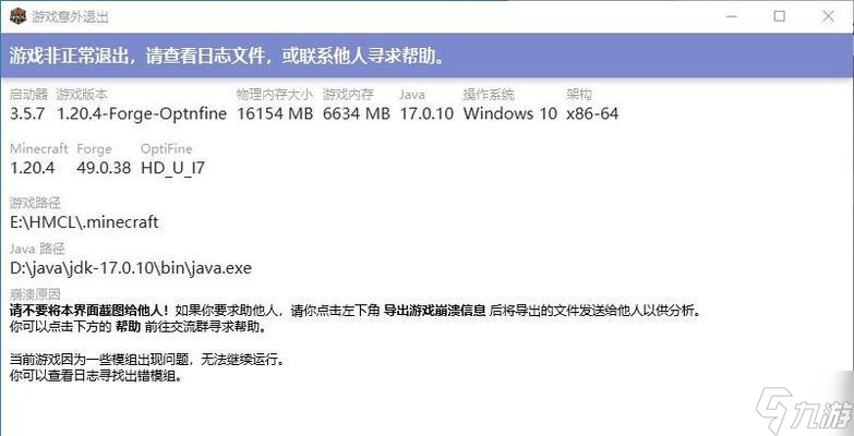我的世界游戏崩溃原因是什么？如何修复游戏问题？