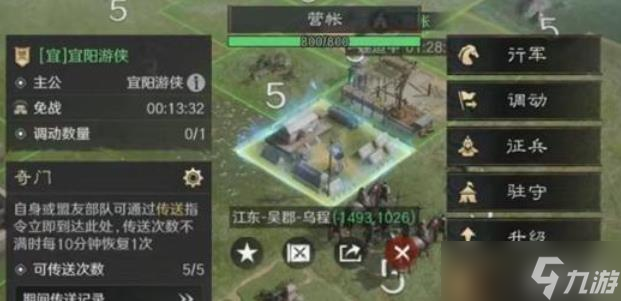三国：谋定天下业铸山河奇佐新技能