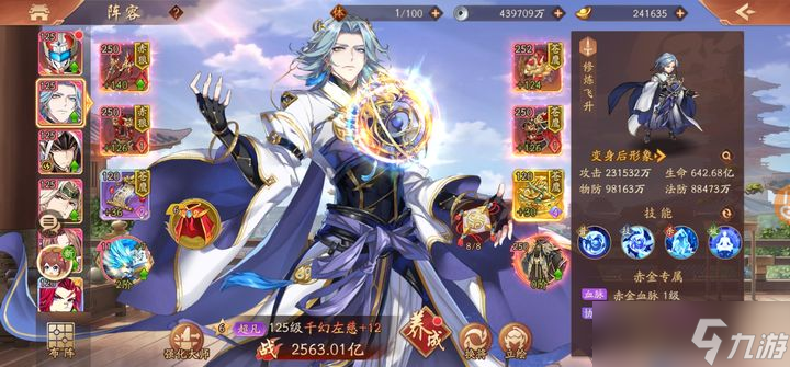 <a id='link_pop' class='keyword-tag' href='https://www.9game.cn/snsgz2/'>少年三国志2</a>宝物精炼怎么开启