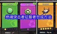 絕境突擊者如何獲得超級感電