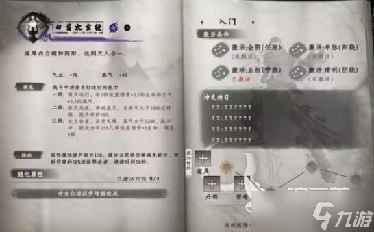 下一站江湖2內(nèi)功如何獲得 下一站江湖2內(nèi)功介紹