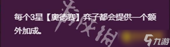 《金铲铲之战》s15最强羁绊推荐-s15哪个羁绊最强力