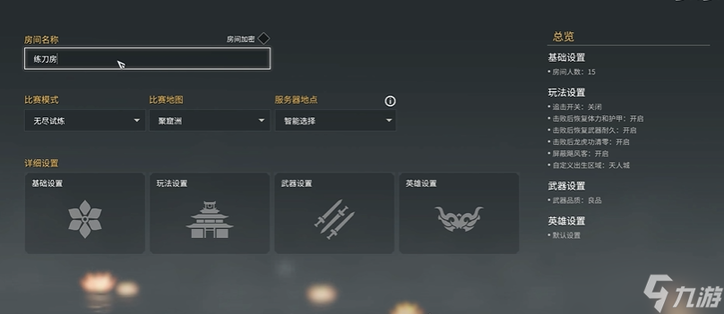 永劫无间练刀房怎么创建
