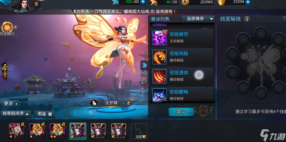 乱斗西游三蝴蝶是什么