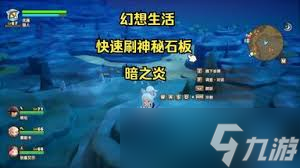 幻想生活i怎么高效刷栗子