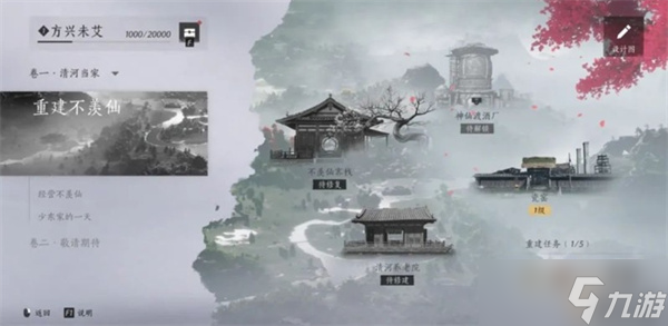 燕云十六声家园系统玩法介绍