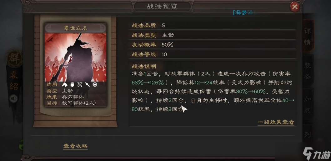 三国志战略版袁绍陆逊带什么战法