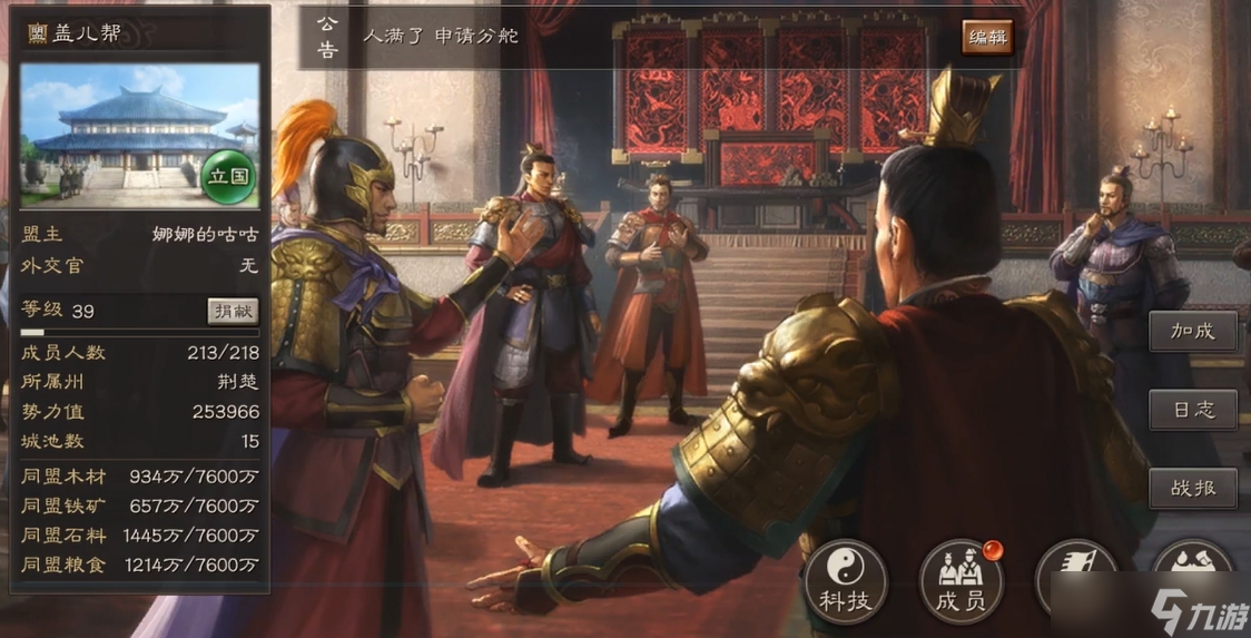 三国志战略版怎么同盟标记