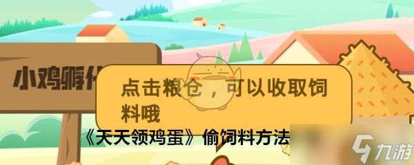 “日日得蛋却饲料从何来？”