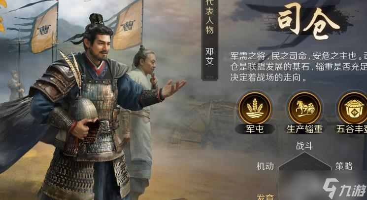 三国：谋定天下司仓天工强度