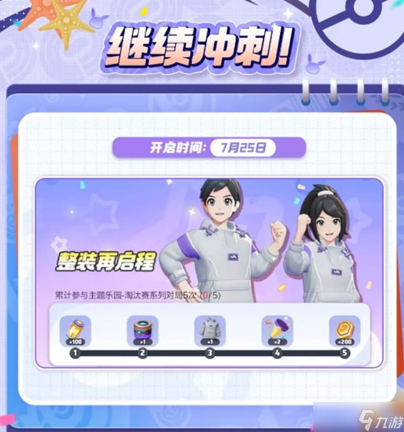 宝可梦大集结暑期活动福利有哪些 宝可梦暑期福利大全