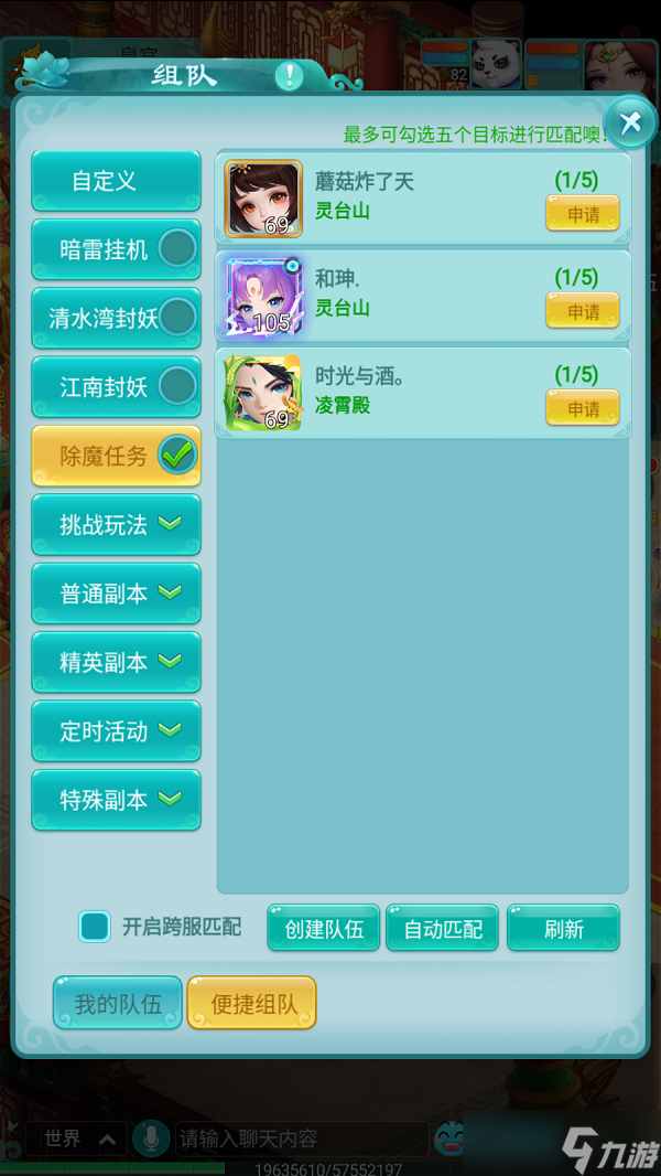 推荐每日必做的任务 《逍遥情缘》手游除魔任务绝对算一个！
