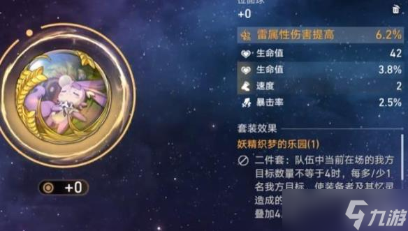 崩壞星穹鐵道妖精織夢(mèng)的樂園