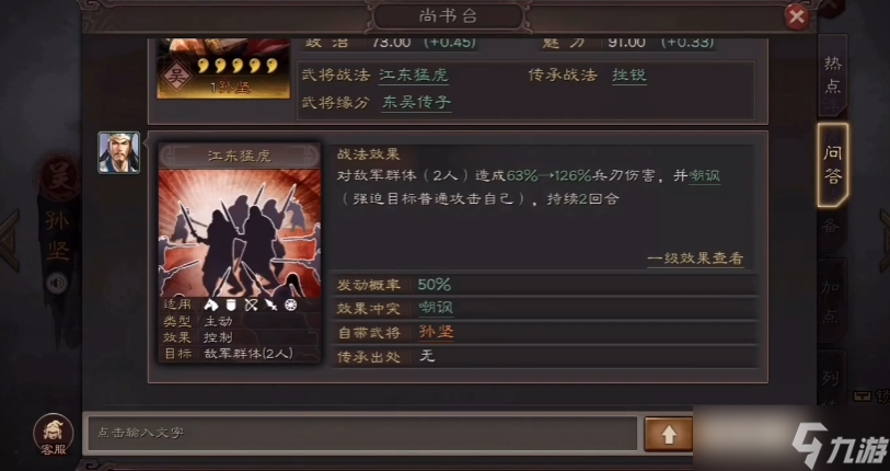 三国志战略版孙坚学什么战法