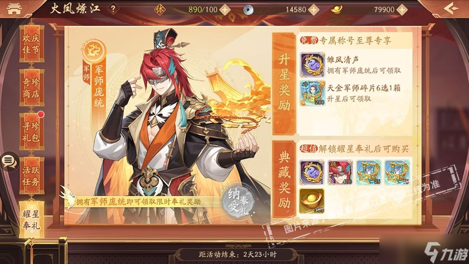 少年三國志2龐統(tǒng)用什么神兵好