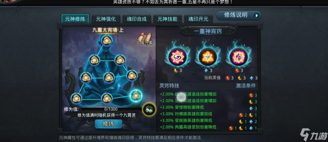 乱斗西游花妖用什么元神