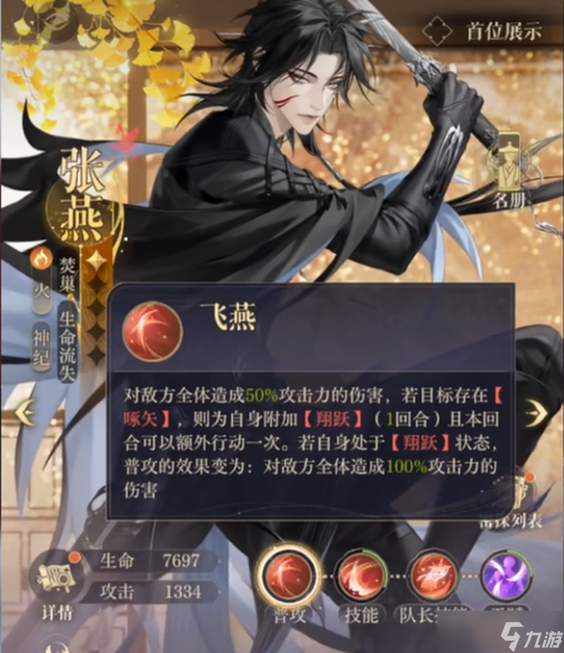 如鸢张燕有什么技能 如鸢张燕技能详细介绍