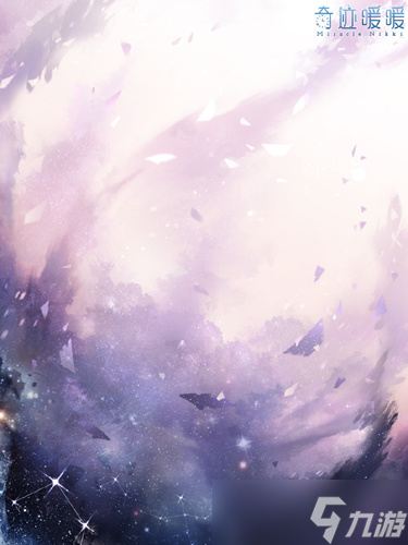 奇迹暖暖星辰寄语活动奖励揭秘