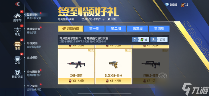 免費(fèi)獲取！FAMAS-湮滅首發(fā)，CF手游M14EBR-拂影-銀閃上線