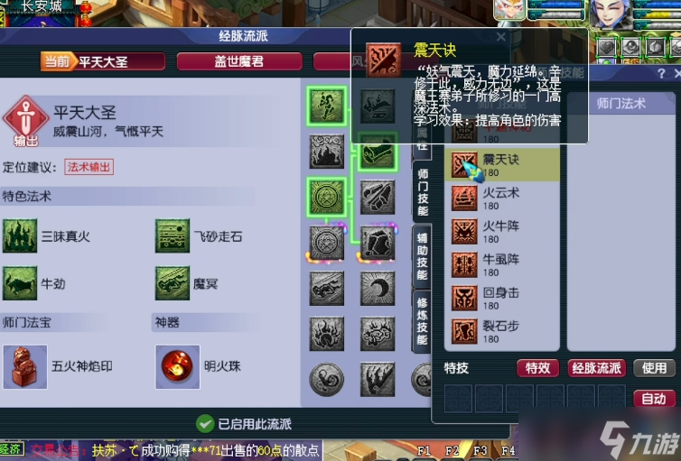 梦幻西游魔王经脉优先点什么