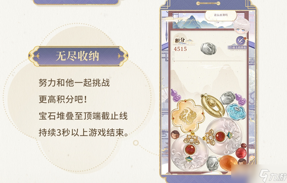 《恋与深空》同旅山色间活动玩法攻略