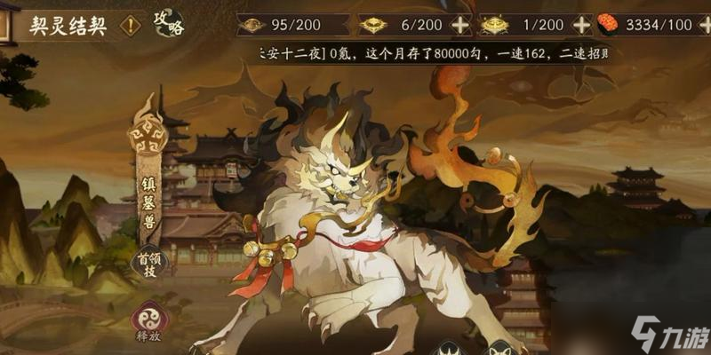 阴阳师结契共鸣怎么开启？开启条件是什么？