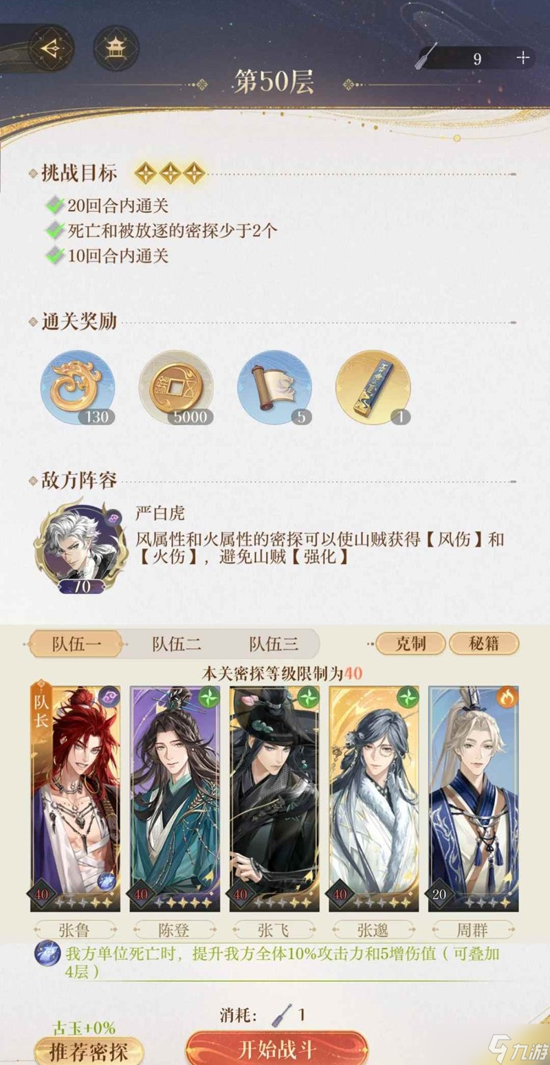 如鸢极乐之宴地宫攻略 无香无学长过地宫50严白虎