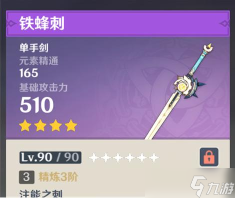 <a id='link_pop' class='keyword-tag' href='https://www.9game.cn/yuanshen/'>原神</a>四星单手剑推荐哪一个好