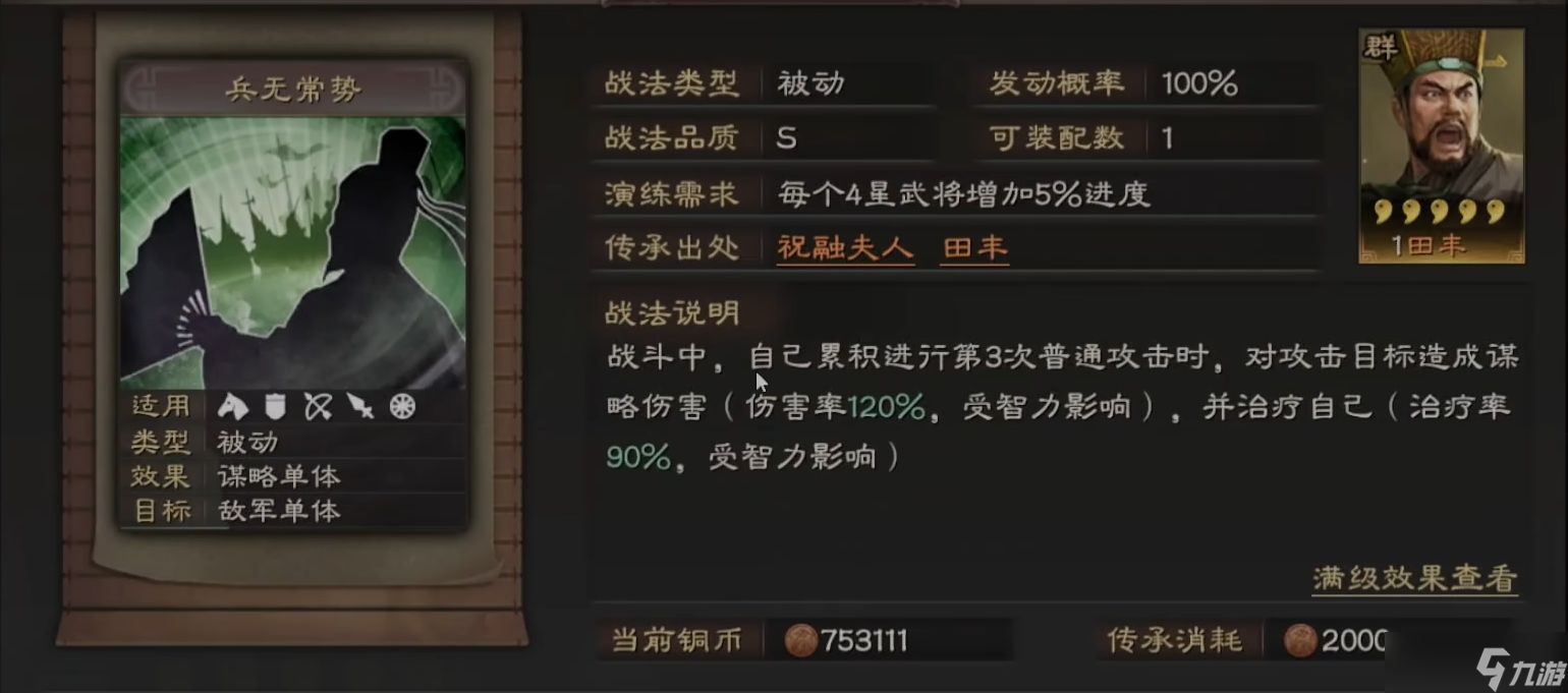 <a id='link_pop' class='keyword-tag' href='https://www.9game.cn/sgzzlb/'>三国志战略版</a>如何获得新战法