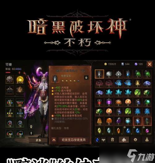 《暗黑黎明》游戲巡游者PVP寶石鑲嵌技巧詳析 巡游者職業(yè)PVP玩家必讀 