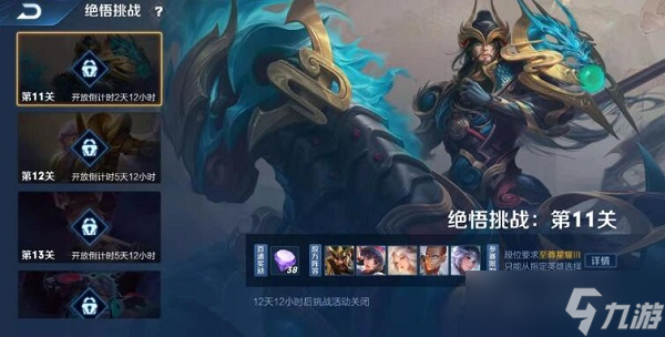 王者荣耀智极绝悟第十一关怎么打