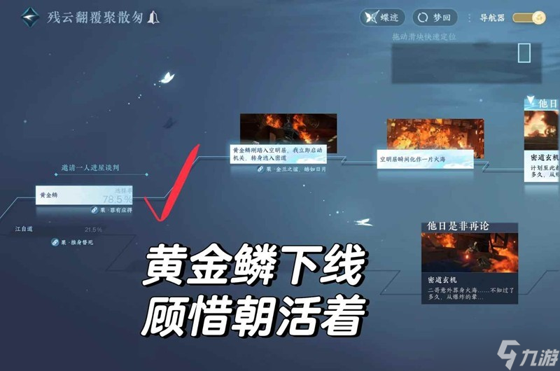 逆水寒手游連云寨主線 劇情顧惜朝怎么達(dá)成he結(jié)局