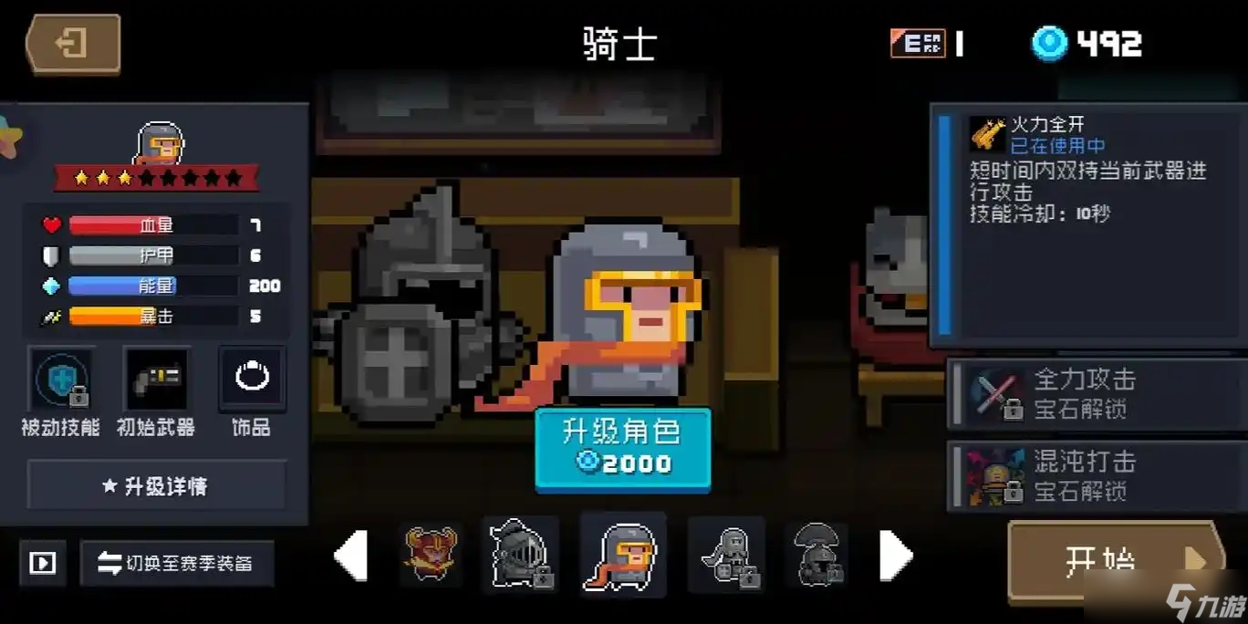 元气骑士怎么打造无敌组合