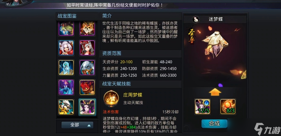 乱斗西游三蝴蝶是什么